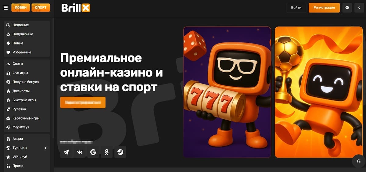Страница бонусов Brillx казино